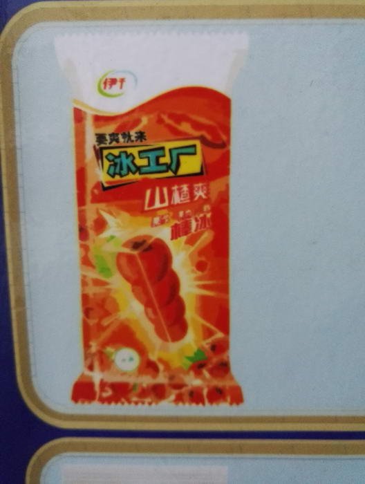 冰工廠