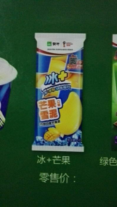 芒果冰