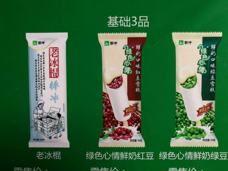 蒙牛雪糕
